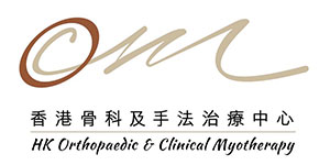香港骨科及手法治療中心
