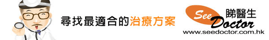 See Doctor 香港睇醫生網