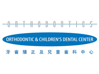 牙齒矯正及兒童齒科中心