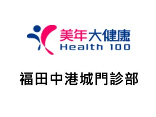 美年大健康 - 福田中港城門診部