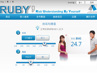 RUBY糖尿病風險計算機