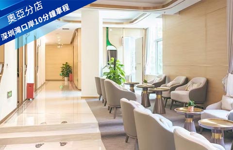 美年大健康-南山奧亞保利門診部診所照片