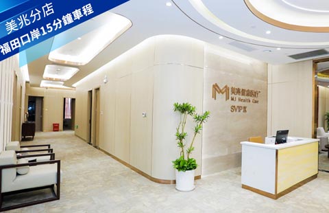 美年大健康 - 福田美兆門診部診所照片